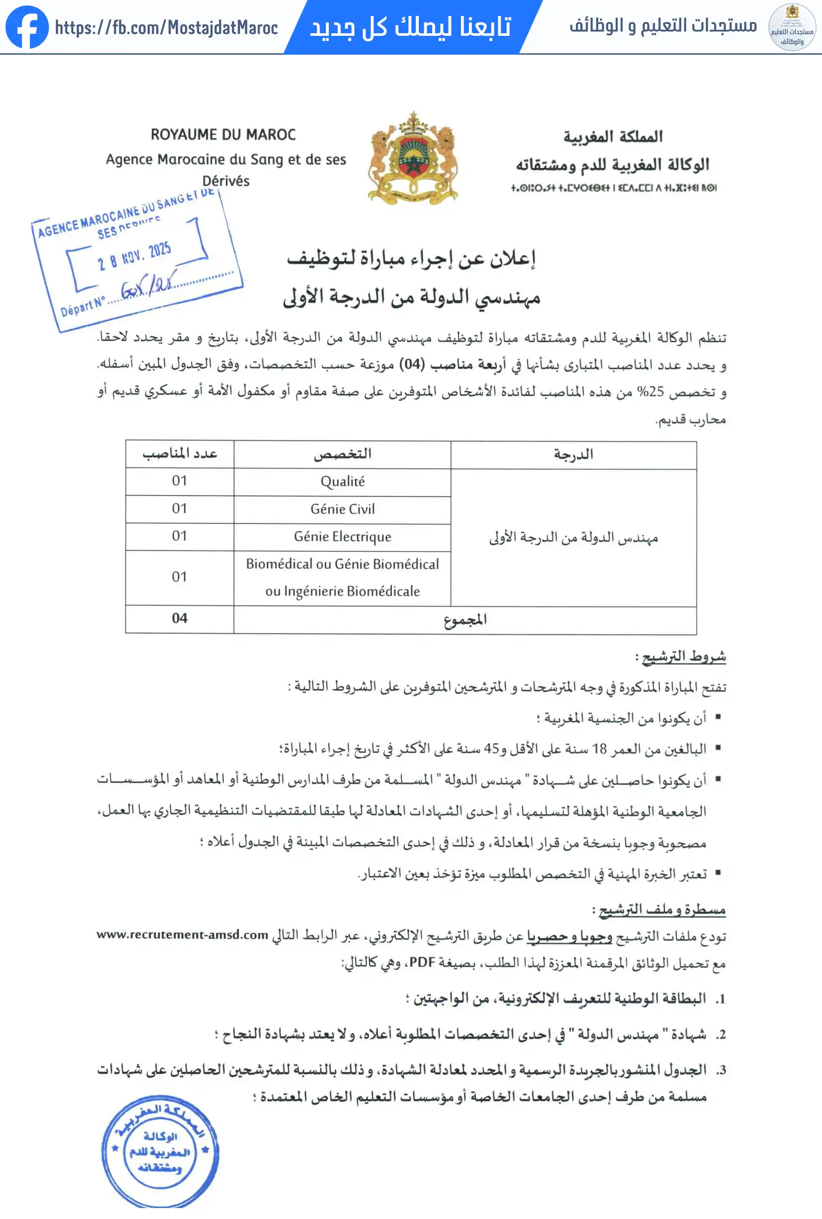 مباراة لتوظيف مهندس دولة من الدرجة الأولى - سلم 11 - 1